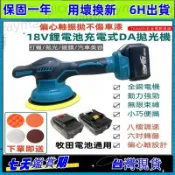 免運台灣出貨 牧田款 18V 無線打蠟機 鍍膜 6吋DA機 拋光機 偏心拋光機 倍孚打蠟機 汽車美容 研磨機 打蠟機