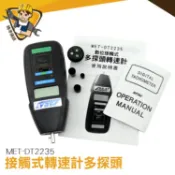 接觸式轉速計 MET-DT2235 手持轉速儀 紅外線  非接觸式  轉速錶 皮帶速度計