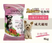 戀戀狗飼料【小型犬、中型犬飼料】成犬 / 羊肉  8公斤