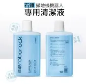  Roborock 石頭/小瓦掃拖機器人專用清潔液 石頭系列全機型均適用 U10、G10 地板清潔劑 1000ML