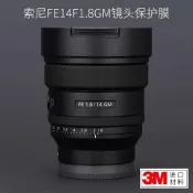 宜家二居 美本堂適用索尼FE14mm/f1.8GM 鏡頭保護貼膜貼皮全包碳纖維貼紙3M