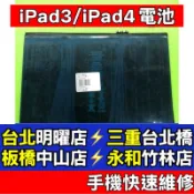 Apple iPad3 電池 iPad4 電池 A1389 A1460 A1416 現場維修 換電池