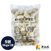【瓜瓜園】台農57冰烤蕃薯3kg營業包-每包約46~48顆x1包(約70-89g/顆_中規5號)