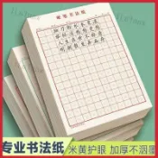 硬筆字練習本繁體 練字本繁體 米字格 田字格 加厚不透墨 硬筆書法紙 寫字練習本 國小生 小學生 初學者 練字帖