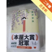 接棒家族（誠品家雙書衣版）[二手書_近全新]11318649301 TAAZE讀冊生活網路書店