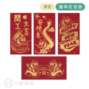 龍年 紅包袋 單1入 現貨 開工大吉 福 平安順意 新年快樂 龍年 紅包 2024 燙金花紋 過年 春節【立赫藥局】