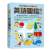 小熊－New全彩學生快速記憶英語圖鑑字典: 情境學習常用單字、片語和會話句型 (附2CD)