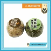 ◎三塊錢寵物◎CatFeet茨木草-木天蓼/貓草球，天然的貓咪玩具，可幫貓貓舒緩壓力，助消化、排毛球，補充1入