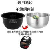 「台灣出貨」 適用【NP-BG10 / BH10 / BJ10 】象印電鍋 不鏽鋼内膽 無塗層內鍋 6人份内鍋 免運