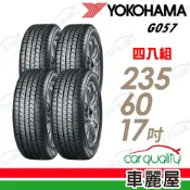Yokohama 輪胎 G057-225/60/17吋 四入組 送安裝(車麗屋)