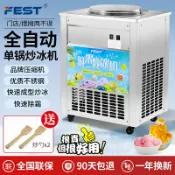 極致甄選 【台灣公司 可開發票】FEST全自動炒冰機商用平鍋單鍋酸奶水果汁炒冰粥機器擺攤冰淇淋球