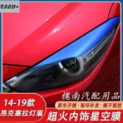 ↑Mazda 14-19款Mazda3馬自達3昂克賽拉燈眉貼改裝大燈貼膜車身貼燈眉車貼碳纖維