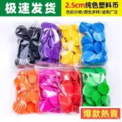 ❤好物優選❤2.5cm純色彩色空白塑料幣幼兒園獎勵兌換籌碼代幣積分玩具學習幣