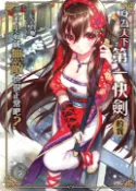 【Pubu電子書城】身為天下第一快劍的我，一不小心就無敵也很正常吧？02 (電子書) 作者：八爪魚 飛燕文創