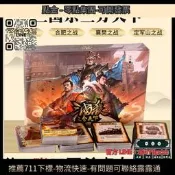 嚴選新品下殺特賣會三國殺一戰成名三分天下渭水之戰4種特殊法新神將休閑聚會桌遊