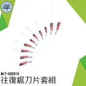 電動往復鋸鋸條 往復鋸手柄變機身鋸條 軍刀鋸片 木工刀片 木材切割 刀片 ECDS10 馬刀鋸鋸條 往復鋸