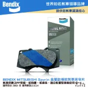 哈家人油shop BENDIX MITSUBISHI Savrin 02~年 金屬鈦條紋 MKT 前煞車來令片 奔德士 哈家人