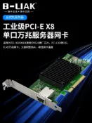 【全球優品匯】必籟克（B-LIAK） Intel 82599EN芯片PCI-E X8萬兆網卡單電口 服務器10G電口網絡適配器