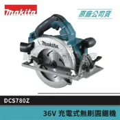 (店+)【MAKITA 牧田】景鴻五金 公司貨 36V 充電式圓鋸機 DHS780Z 雙18V鋰電池 DHS780 單主機 含稅價