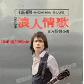 伍佰CHINA BLUE浪人情歌DVD光碟2碟，收錄35首經