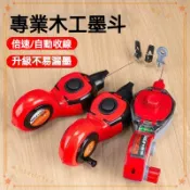 可開發票 日本新款墨斗木工專用自動劃線器 工地放線墨盒彈線器線盒畫線器 自動收線墨斗 自動捲線 畫線工具 木工工具
