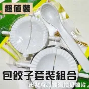 《日漾》台灣現貨 附發票 快速包餃子器 2入裝 贈小勺子 餃子夾 包水餃 快速包水餃 卡裝 一大一小