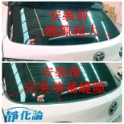 後檔雨切膠條 AX020 山形內嵌式 AX028 Y字形 玻璃雨切膠條 靜化論 公司貨