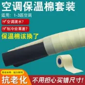 【可開發票】空調銅管保溫棉套裝空調外管保護管保護套空調外機防老化保溫杯套管