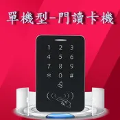 [威隆安防]EM門禁讀卡機 125KHz ID卡感應讀卡機 單機型 門禁系統(促銷送感應扣10顆) 台灣現貨