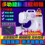 最新款🔥電動裁縫機 505A縫紉機【可換壓腳/12種線跡】小型縫紉機 家用縫紉機 多功能微型迷你縫衣機 裁縫機 縫衣服