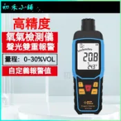 可開發票氧氣O2濃度含量氣體檢測儀測氧儀空氣檢測試測定儀錶氧氣檢測報警儀 氧氣偵測器 氣體檢測儀 氣體濃度測試