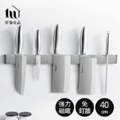 【好物良品】40cm_銀色304不鏽鋼免打孔壁掛式廚房用具磁吸刀架(磁性工具架 磁力刀具收納架)