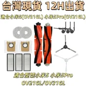 🎊適用小米 米家 掃拖機器人 5 Pro 5Pro 耗材 配件 濾網 主刷 邊刷 拖布 集塵 OV31GL OV21GL