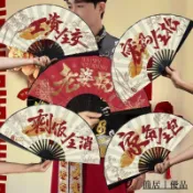 「優選新品」伴郎扇子接親折扇子新郎伴郎伴娘扇子結婚迎親折扇子婚禮拍照用品 MT7E