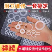 秋之別🐼維修包廚房水龍頭橡膠墊片 O型橡膠墊 密封矽膠墊片 O型環 水龍頭維修配件 膠墊 密封圈 密封膠墊