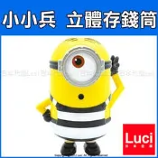 小小兵 3D 立體存錢筒 囚人服 偷錢箱 儲金箱 存錢桶 存錢箱 銭別銀行 日本 LUCI日本代購