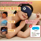台灣現貨🚀石墨烯熱敷按摩眼罩  USB 無線可蓄電 發熱眼罩 無線熱敷眼罩 眼部舒壓緩疲勞 男女可用 送禮首選🎁