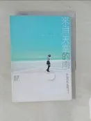 【露天書寶二手書T1/一般小說_TEM】來自天堂的雨_晨羽