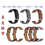 殼起來3C手機配件 【真皮錶帶】適用 高馳 COROS APEX 2 / PACE 2 / APEX 42mm 錶帶寬度20mm 皮錶帶