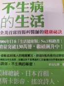 《 不生病的生活》9789861361239【小熊家族】