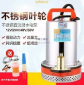 鶴町商社 抽水機 沉水馬達 沉水泵 直流潛水泵 12V 24電瓶車電動車抽水機 直流潛水泵農用澆水電瓶12V48V60伏電動車直流