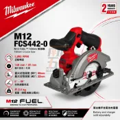 南慶五金 含稅 美沃奇 MILWAUKEE 米沃奇 M12 FCS442-0 12V 無刷圓鋸機 44mm 木工圓鋸