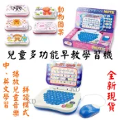 🌟仿真 兒童 多功能 學習機 早教學習機 附滑鼠 電腦學習機 中英文語言學習機 雙語學習 音樂 拼讀學習🌟益智 早教玩具