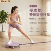 免運👍SEAN LEE新款靜音普拉提滑行盤健身滾輪家用馬甲線訓練臀腿訓練 不傷地板滑行墊 平衡訓練 運動滑盤 核心運動