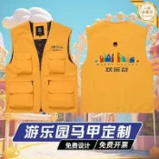 心靈避風港 【客製印logo】工作背心 兒童樂園馬甲 遊戲動漫城制服 劇本殺服裝 研學培訓背心 機構團服 多口袋設計 透氣舒適 男女通用 耐磨耐髒