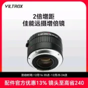 獅子國際購 {保固一年 可打統編}唯卓仕C-AF2XII增倍鏡適用于佳能eos單反相機打鳥2.0X增距鏡遠攝鏡倍增鏡