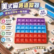 美式麻將計分器 麻將追蹤器 查爾斯頓計數器 便攜麻將輪次記錄器 Mahjong配件
