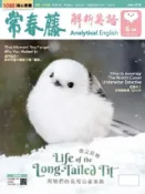 HyRead 常春藤解析英語雜誌 [第455期] [有聲書]:Lif(電子書)