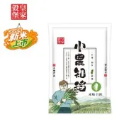 皇家穀堡 小農知稻米1.5kg