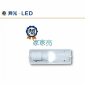 A Light專業照明 舞光 LED 不鏽鋼加蓋燈具 壁燈 吸頂燈 替換式燈具 空台 不含光源 台灣製造 E27 (A Light)